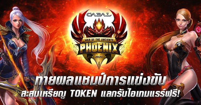 Cabal War of the Ancients Phoenix 2023