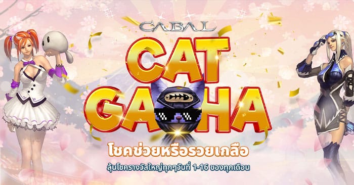 Cabal Cat gacha dec2023 [V.2]