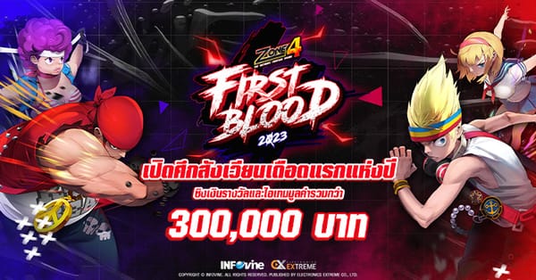 Zone4 Frist Blood ทายผล