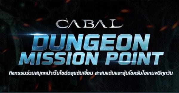 Cabal Dungeon Mission